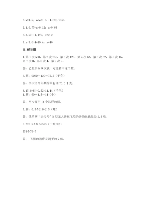 人教版五年级上册数学期末考试试卷附答案【培优a卷】.docx
