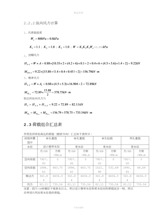 某铁路特大桥桥墩基础设计.docx