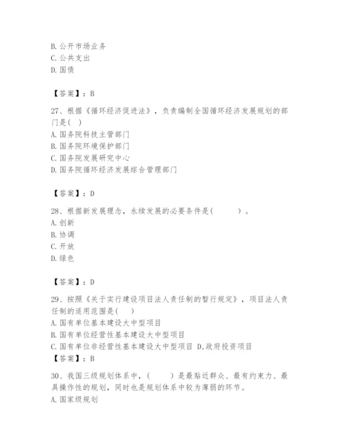 2024年咨询工程师之宏观经济政策与发展规划题库及完整答案【有一套】.docx
