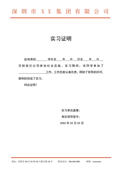 社会实践实习证明