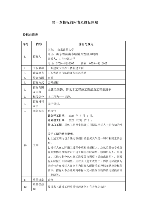 工程招投标课程设计.docx