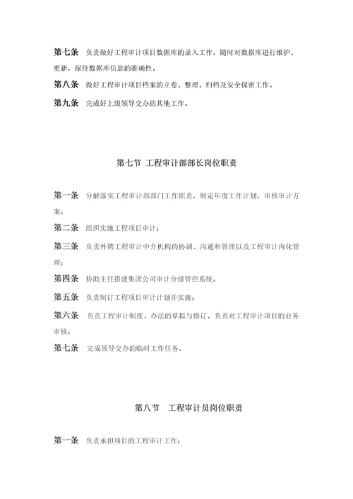 集团公司内部审计和效能监察制度.docx