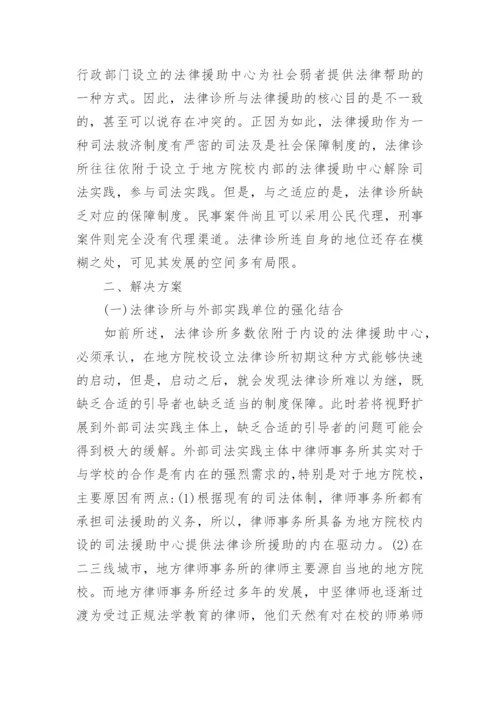 地方院校诊所式法律教育研究论文.docx
