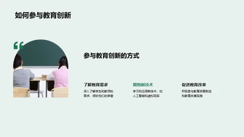 教育方法：演变与创新