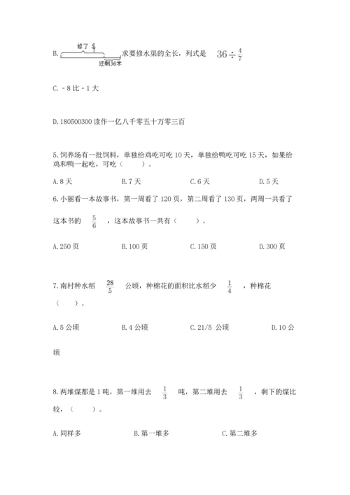 人教版六年级上册数学期中考试试卷及答案【全优】.docx