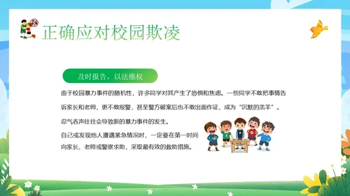 拒绝校园欺凌校园暴力校园霸凌主题班会PPT课件