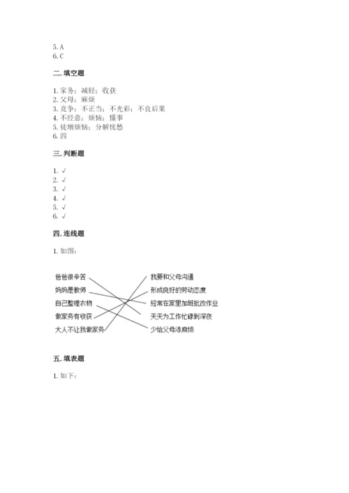 部编版四年级上册道德与法治期中测试卷及1套完整答案.docx