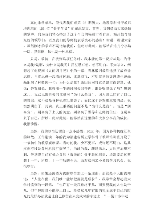 骨干教师培训开班式发言稿