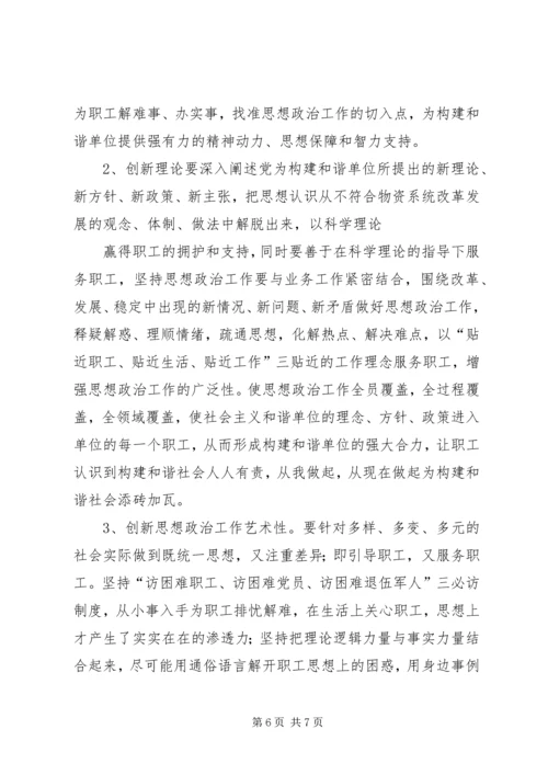 加强思想政治工作全面构建和谐企业 (4).docx