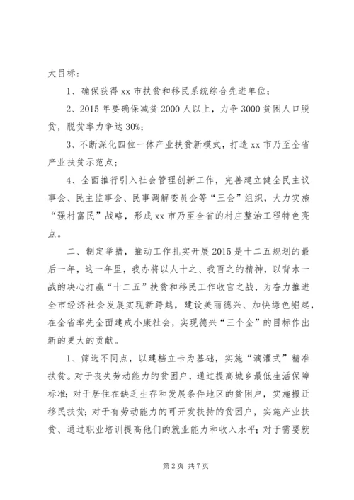 扶贫办年度扶贫移民工作计划.docx