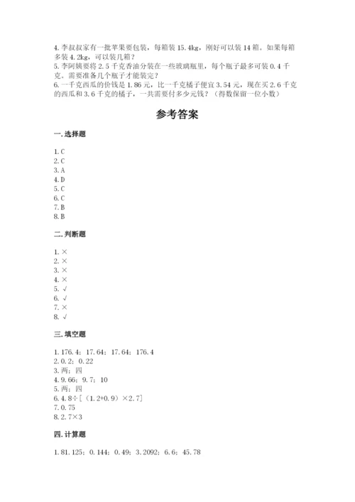 人教版数学五年级上册期中测试卷及参考答案.docx