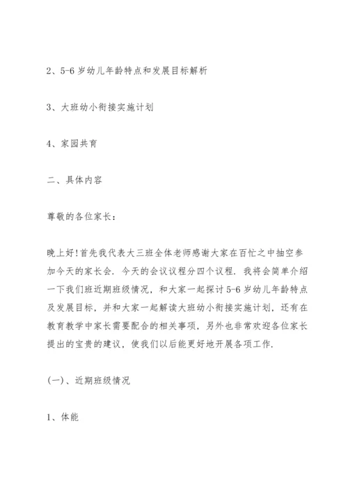 期末家长会讲话稿10篇.docx