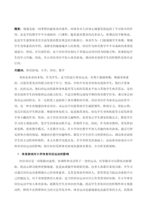 论体育游戏在小学田径教学中的作用.docx