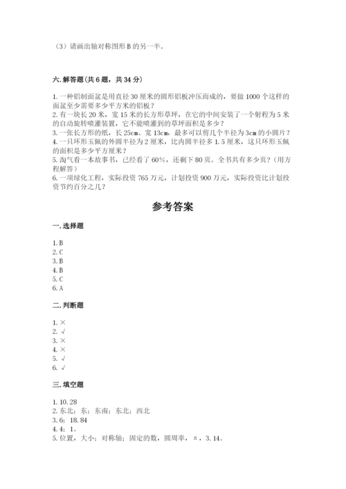 人教版六年级上册数学期末测试卷含答案【模拟题】.docx