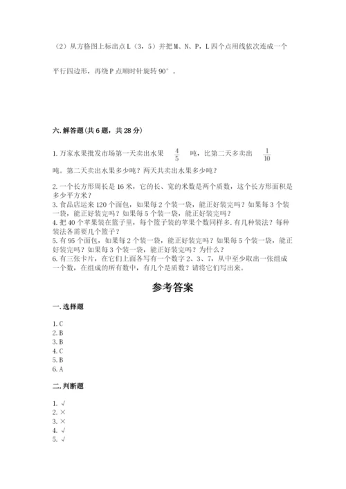人教版五年级下册数学期末考试试卷附下载答案.docx