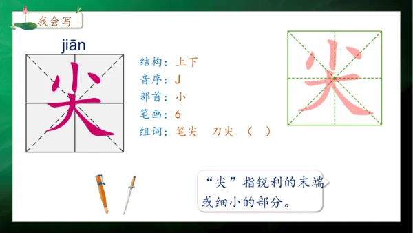 【核心素养】部编版语文一年级下册-11. 古诗二首 第2课时（课件）