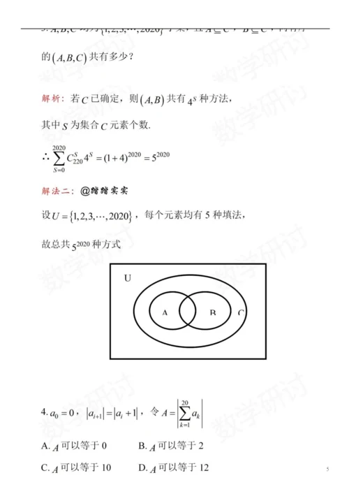 2021年清华大学强基计划数学试题解析.docx