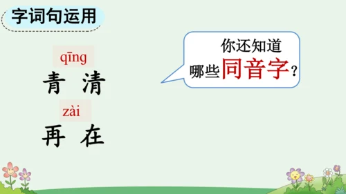 部编版语文一年级下册语文园地五（课件）