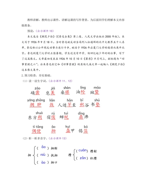 部编版七年级语文上册教案 第三单元 9 从百草园到三味书屋