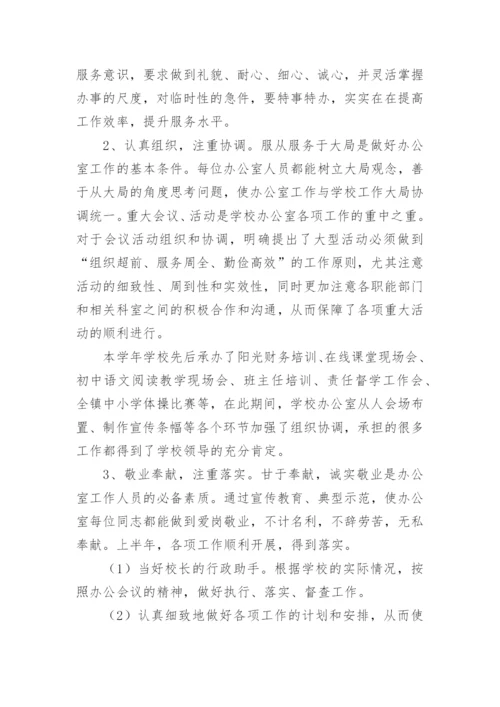 2024学校办公室工作总结.docx
