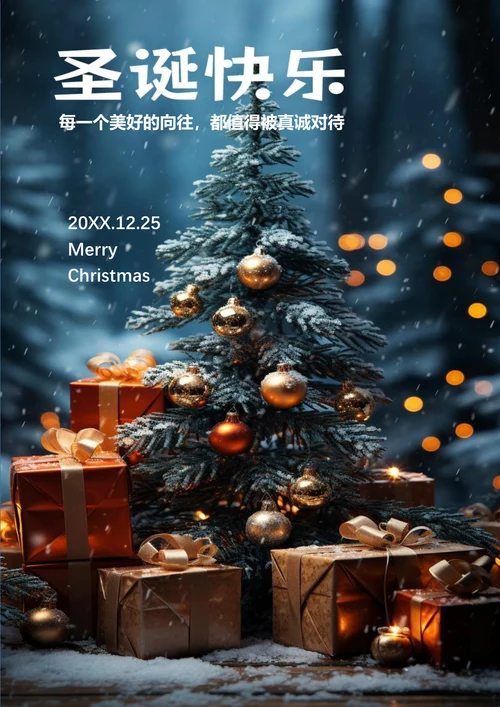 简约唯美圣诞节海报