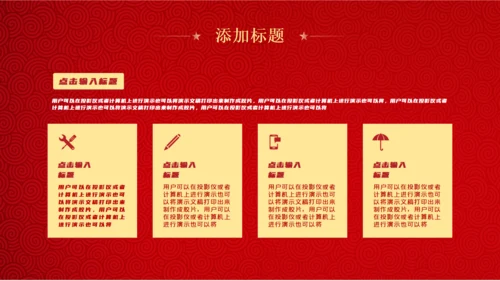 红色盛世华诞中华国庆节通用PPT模板
