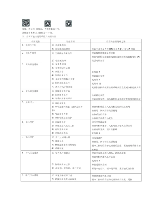 机房空调系统.docx