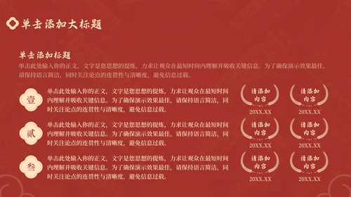 红色中国风通用行业春节庆典PPT模板
