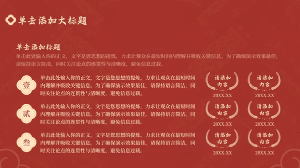 红色中国风通用行业春节庆典PPT模板
