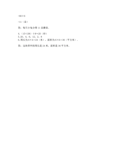 小学三年级下册数学期末测试卷及参考答案【典型题】.docx