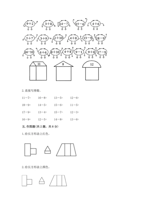 人教版一年级下册数学期中测试卷带解析答案.docx