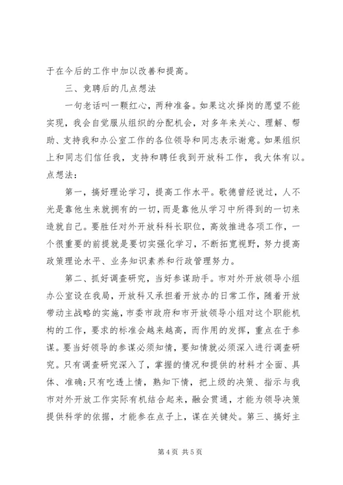 办事处副主任竞聘演讲稿 (2).docx