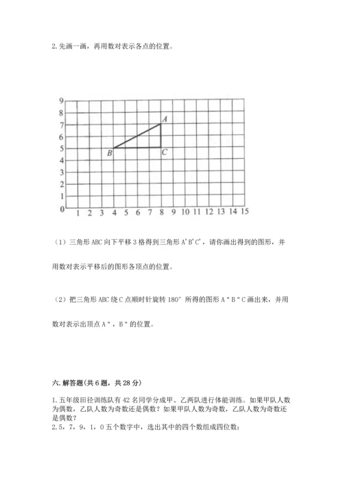 人教版数学五年级下册期末测试卷精品（黄金题型）.docx