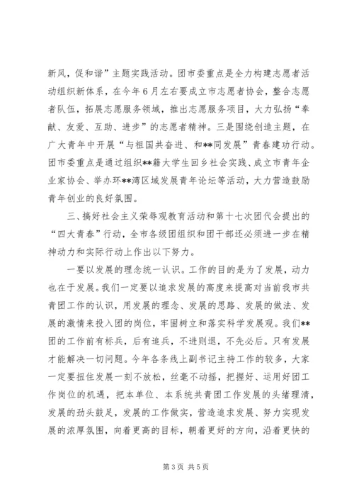 在纪念五四运动97周年暨表彰大会上的讲话.docx