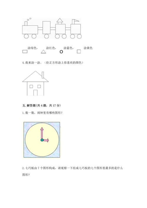 苏教版一年级下册数学第二单元 认识图形（二） 测试卷（a卷）.docx