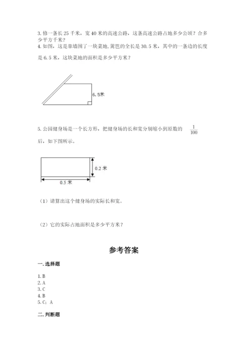 新北师大五年级上册数学期末测试卷含完整答案（考点梳理）.docx