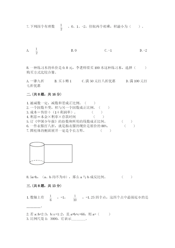 沪教版六年级数学下学期期末测试题及答案【全国通用】.docx