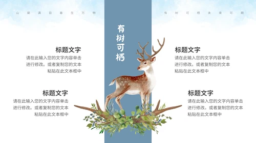 森系水彩通用PPT模板
