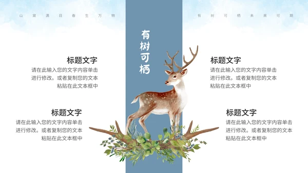 森系水彩通用PPT模板