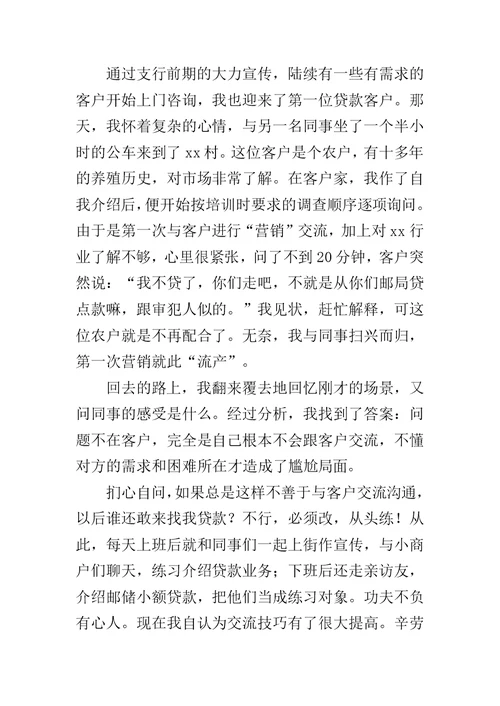 信贷学习心得体会范文