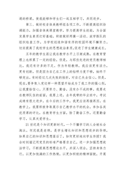 2023教师预备党员思想汇报范文.docx