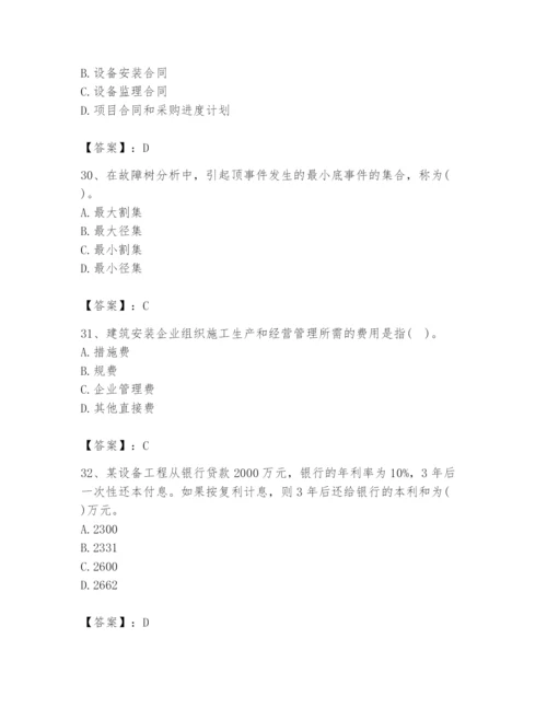 2024年设备监理师之质量投资进度控制题库及完整答案（全优）.docx