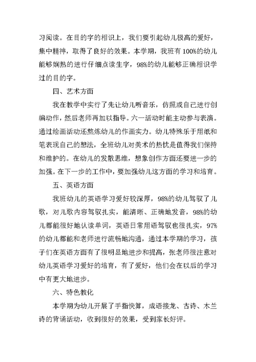 教师总结个人优点