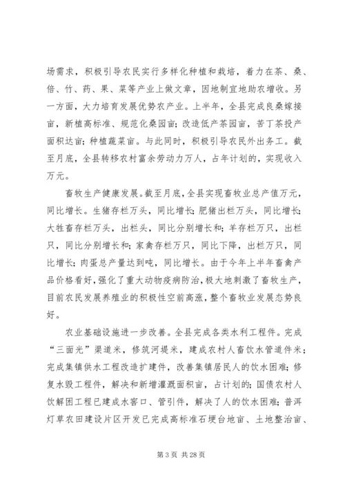 在政府全会上的讲话.docx