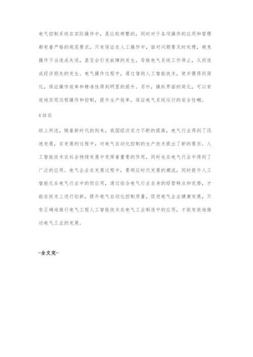 人工智能技术在电气自动化控制中的应用分析.docx