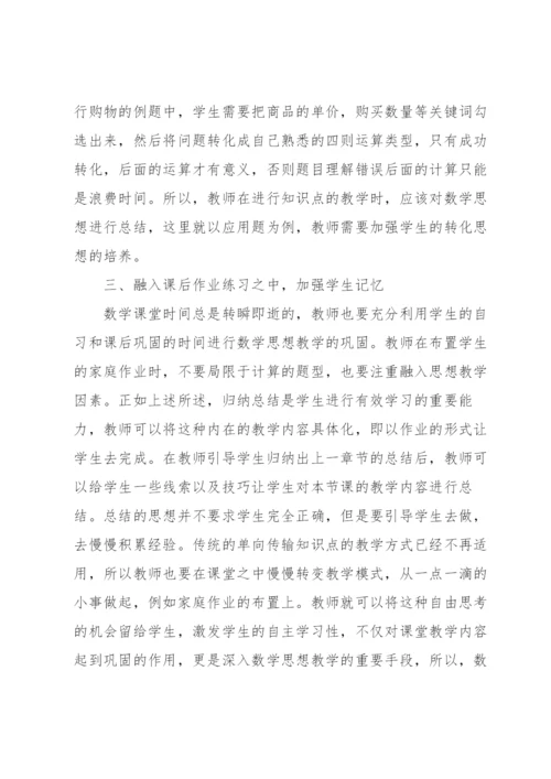 数学教学论文发表.docx