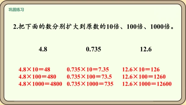 新人教版数学四年级下册4.3.1  小数点移动引起小数大小的变化课件