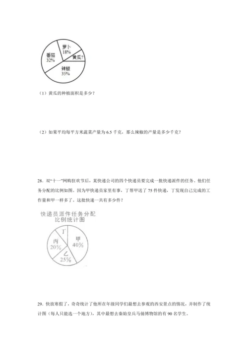 【暑期预习衔接】第七单元扇形统计图（讲义）-2024-2025学年小学数学六年级上册人教版