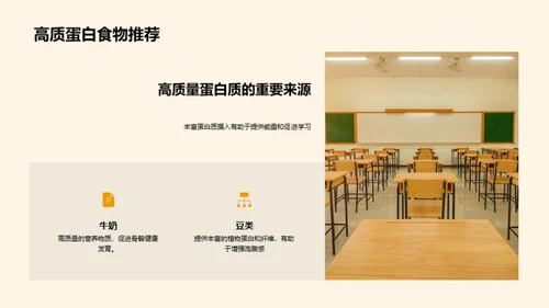 营养助力，学习高效