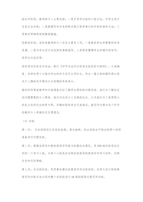 产出性句法写作动态评价模式设计.docx